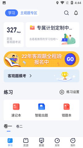 觉晓法考主观题考试系统APP