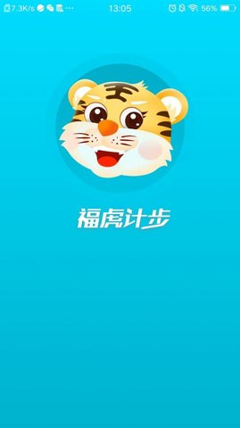 福虎计步2022最新版