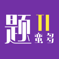 题蛮多搜题APP免费版