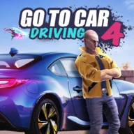 去开车4中文版