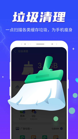 晴空清理助手手机版