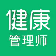健康管理师智题库永久vip免费版