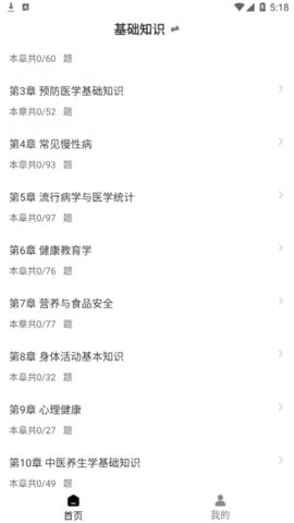 健康管理师智题库永久vip免费版