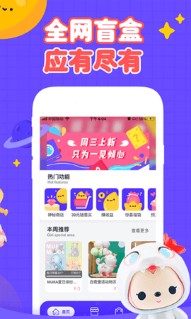 盲盒大决战盲盒商城App