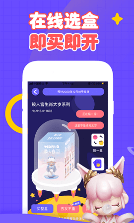 盲盒大决战盲盒商城App