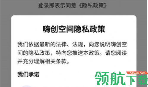 嗨创空间app免费版