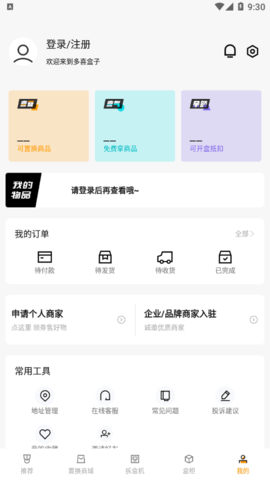 多喜盒子盲盒购物App