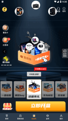 多喜盒子盲盒购物App