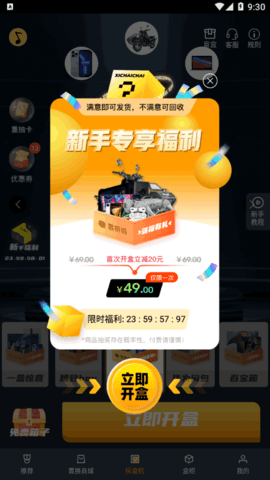 多喜盒子盲盒购物App
