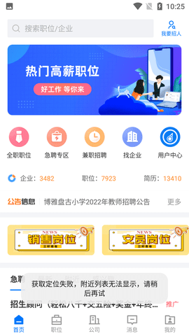 南阳直聘客户端APP官方版