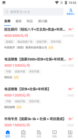 南阳直聘客户端APP官方版