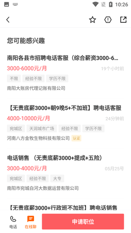南阳直聘客户端APP官方版