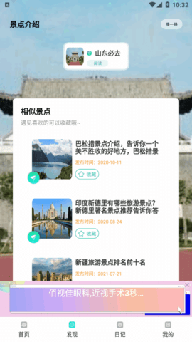 蚁小从旅游App官方版