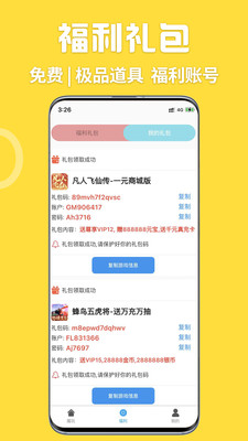 GM游戏盒子破解版