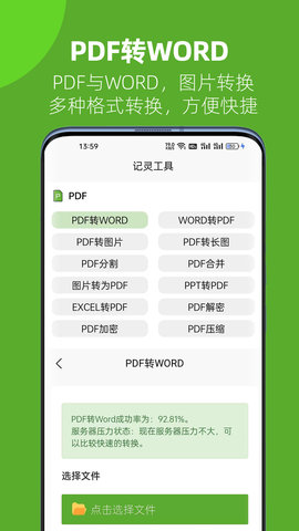 记灵工具(格式转换)app