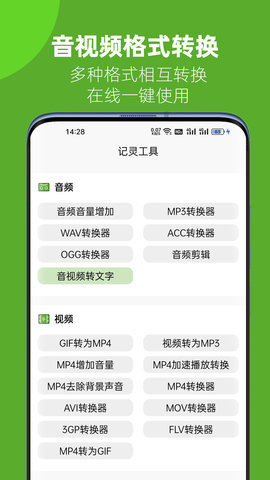 记灵工具(格式转换)app