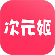 次元姬轻小说app