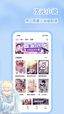 次元姬小说网App最新版