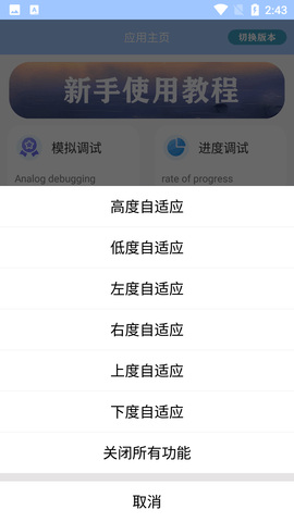 触发助手自动调试工具