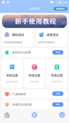 触发助手自动调试工具
