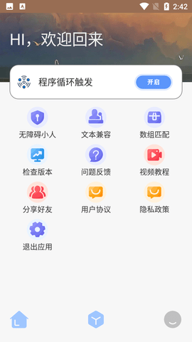 触发助手自动调试工具