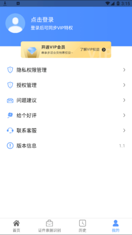 全能疾速扫描永久vip会员版
