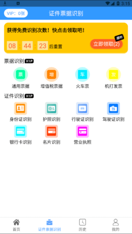 全能疾速扫描永久vip会员版