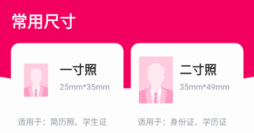 369证件照2024最新版