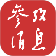 参考消息电子版在线阅读APP