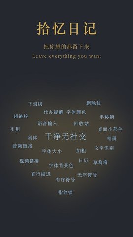 日记云笔记去广告破解版