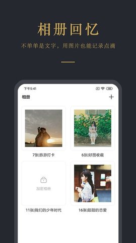 日记云笔记去广告破解版