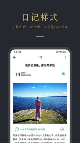 日记云笔记去广告破解版