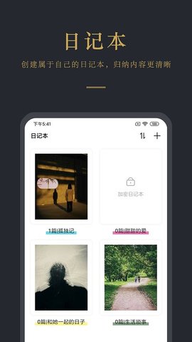 日记云笔记去广告破解版