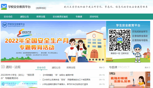 学校安全教育平台App官方版