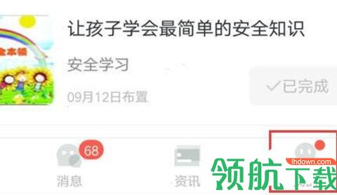 学校安全教育平台App官方版