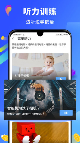 俄语翻译器免费版