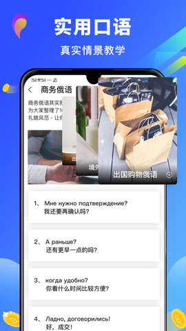 俄语翻译器免费版