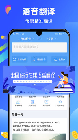 俄语翻译器