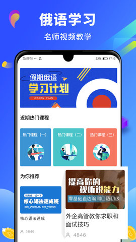 俄语翻译器免费版