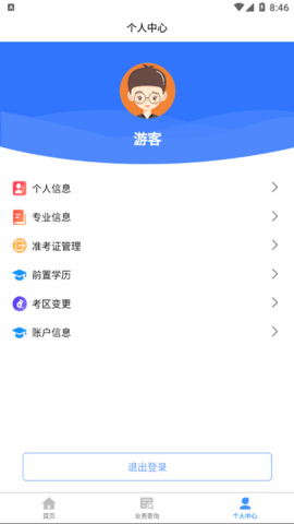 湖北省自考平台2022官方版