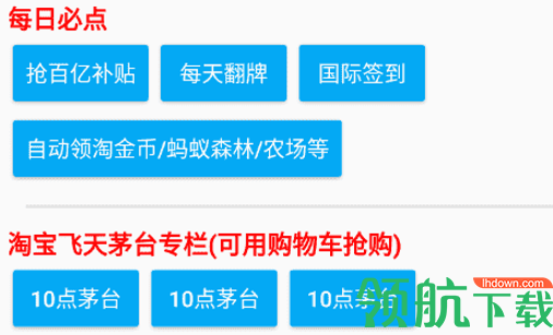 魔法抢购助手去广告激活版