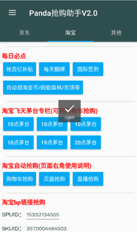 魔法抢购助手去广告激活版