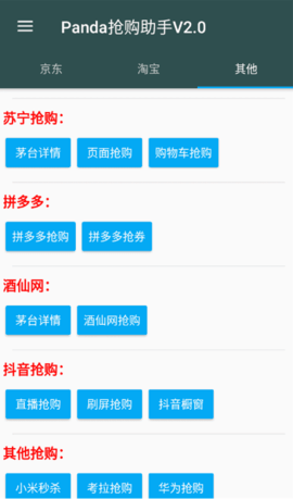魔法抢购助手去广告激活版