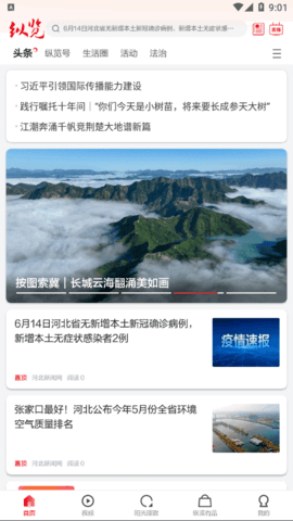 纵览新闻2022官方版