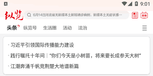 纵览新闻2022官方版