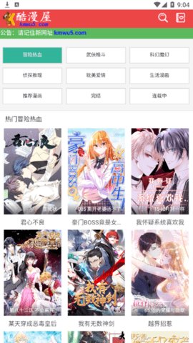 酷漫屋app免vip无限观看破解版