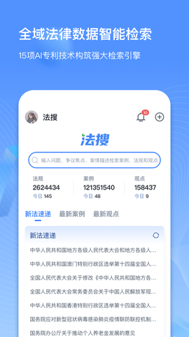 得理律助法律服务平台