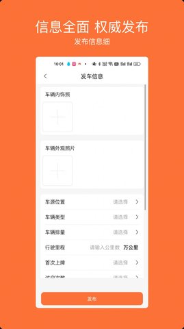 车橙无忧官方版