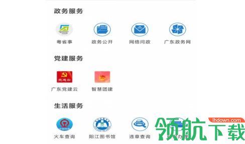 智慧阳东融媒体APP