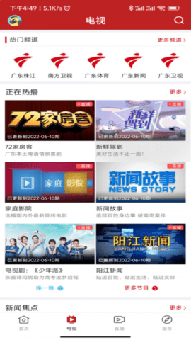 智慧阳东融媒体APP